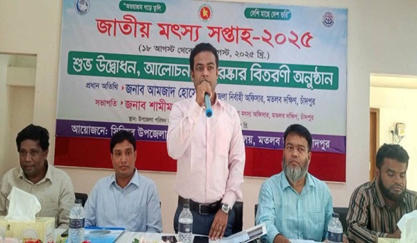 চাঁদপুরে জাতীয় মৎস্য সপ্তাহ-২০২৫ এর শুভ উদ্বোধন