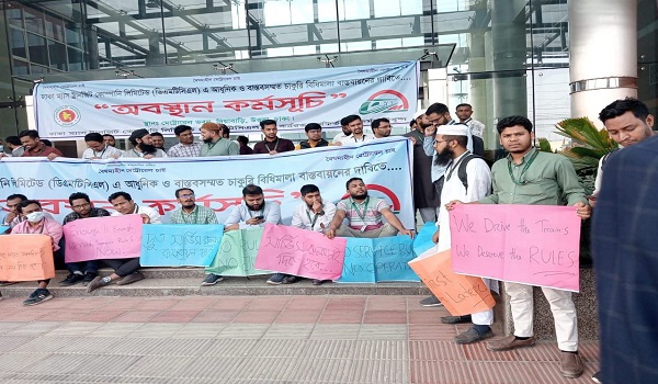 আইন বহির্ভূত বিশেষ বিধান বাদ দিয়ে সার্ভিস রুল প্রণয়নের দাবি ডিএমটিসিএল কর্মচারীদের