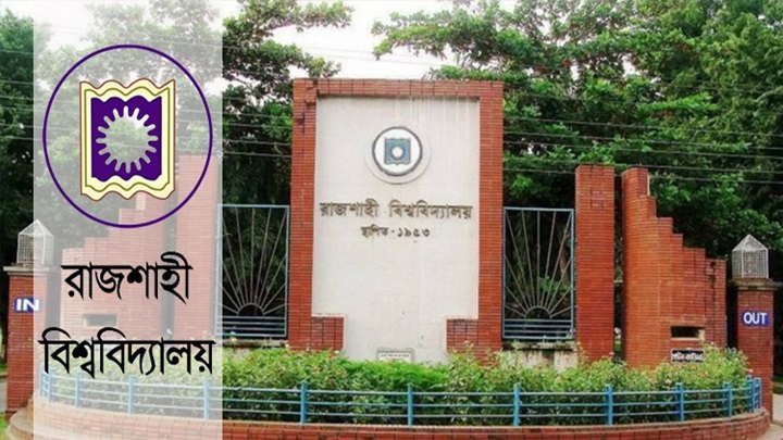 রাজশাহী বিশ্ববিদ্যালয়ে কমপ্লিট শাটডাউন ঘোষণা