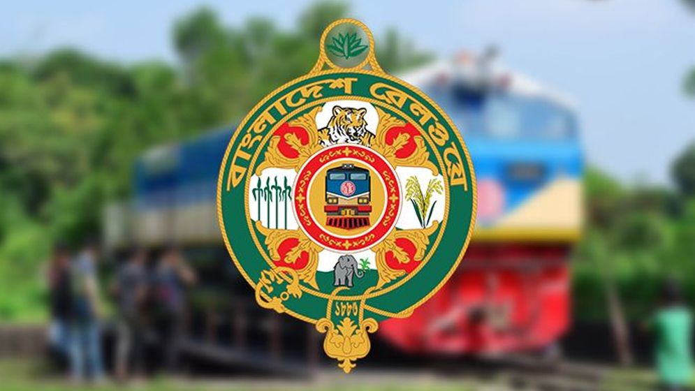 বাংলাদেশ রেলওয়ের জরুরি বিজ্ঞপ্তি