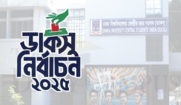 একটি অ্যাম্বুলেন্স, ১০ এসি ও উন্নত চিকিৎসায় পৌনে ৩ কোটি টাকার উদ্যোগ ডাকসুর