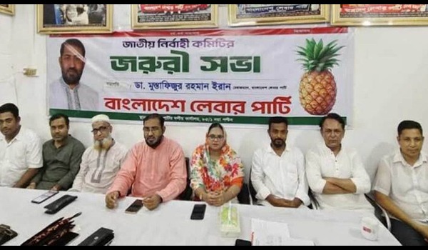 বিএনপি শরিকদের প্রতি ‘অবজ্ঞা’, ‘অসম্মান’ ও ‘বেইমানিপূর্ণ আচরণ' ২০ বছরের সম্পর্ক ছিন্ন করল বাংলাদেশ লেবার পার্টি