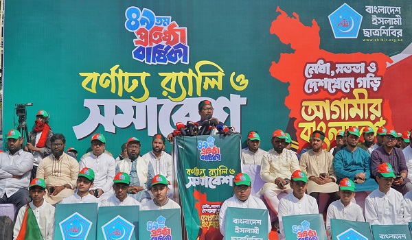 ৪৯তম প্রতিষ্ঠাবার্ষিকী উপলক্ষে রাজধানীতে ইসলামী ছাত্রশিবিরের র‌্যালি
