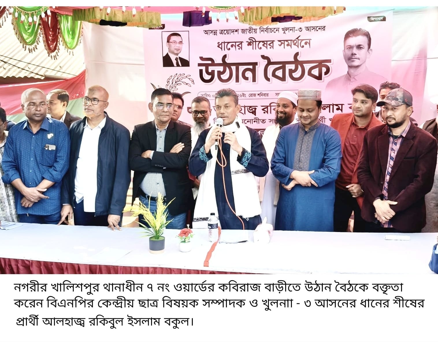 ষড়যন্ত্র রুখতে ঐক্যবদ্ধ হওয়ার ডাক রকিবুল ইসলাম বকুলের