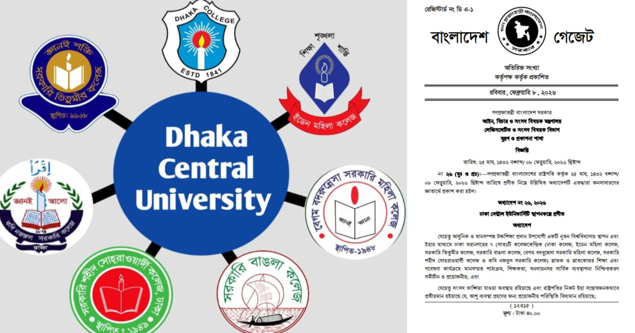 ঢাকা সেন্ট্রাল ইউনিভার্সিটির গেজেট প্রকাশ