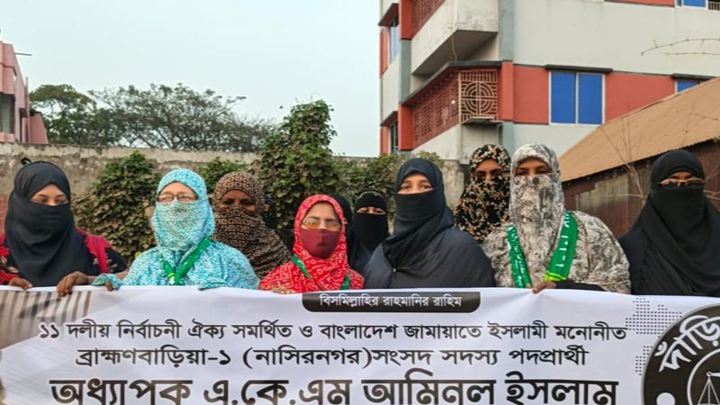ব্রাহ্মণবাড়িয়ায় জামায়াতের নারী কর্মীদের হেনস্তার অভিযোগ