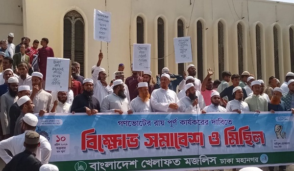গণভোটের রায় বাস্তবায়নের দাবিতে বাংলাদেশ খেলাফত মজলিশের বিক্ষোভ