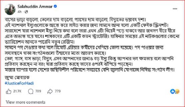 জাতীয় ইস্যুকে আড়াল করতেই ‘ফেক স্ক্রিনশট’ আনা হয়েছে