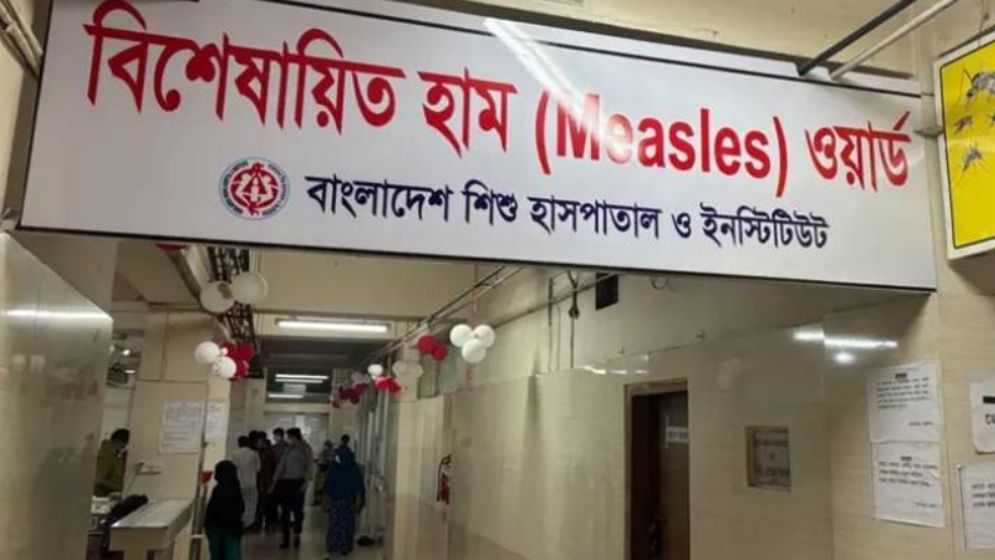 ২৪ ঘণ্টায় হাম উপসর্গে ১১ জনের মৃত্যু