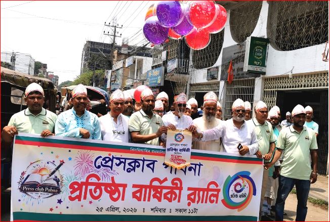 বর্ণাঢ্য আয়োজনে প্রেসক্লাব পাবনার প্রতিষ্ঠা বার্ষিকী উদযাপন