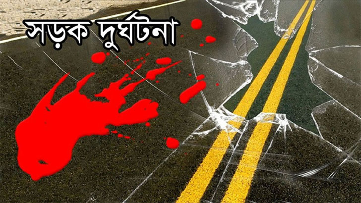 সড়ক দুর্ঘটনায় প্রাণ গেল ২ যুবকের