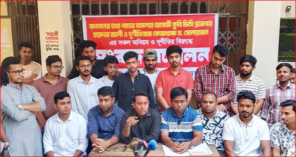 কুবিতে  উপাচার্য-কোষাধ্যক্ষের পদত্যাগের  দাবিতে ছাত্রদলের মানববন্ধন 
