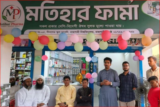 ৭২ বছরের অপেক্ষার অবসান, রাবি ক্যাম্পাসে উদ্বোধন হলো প্রথম ফার্মেসি