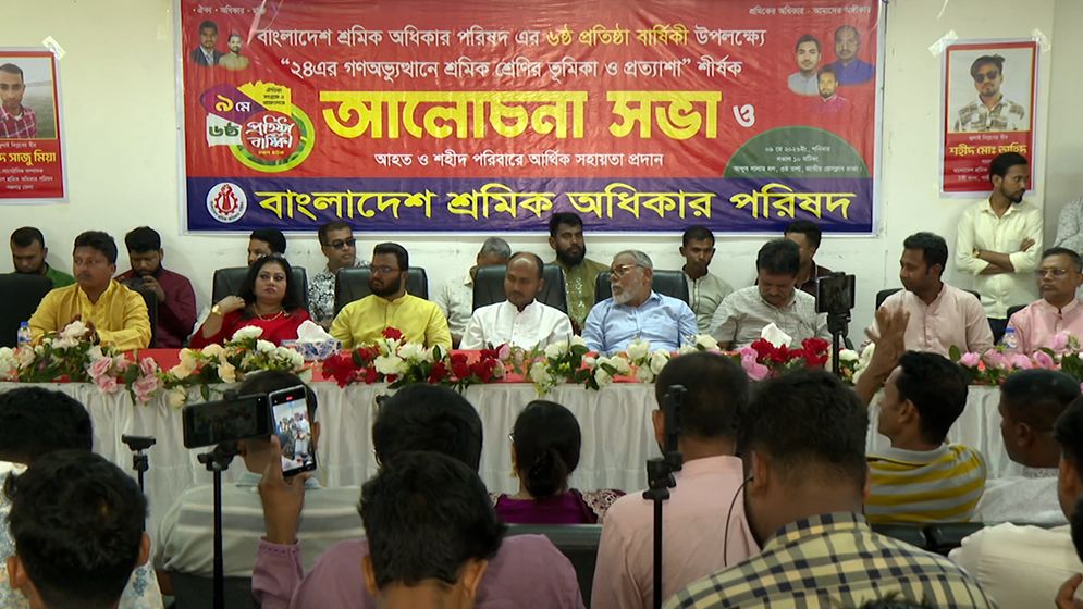 চব্বিশের অভ্যুত্থানে আহত শ্রমিকদের আর্থিক সহায়তা দিলো শ্রমিক অধিকার পরিষদ