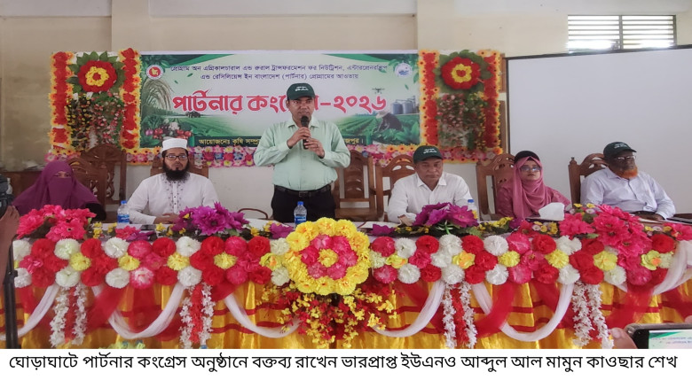ঘোড়াঘাটে কৃষি অফিসের আয়োজনে পার্টনার কংগ্রেস অনুষ্ঠিত 