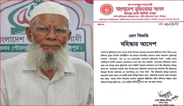 জামায়াতে যোগ দেওয়ায় মুক্তিযোদ্ধা সংসদের আহ্বায়ককে বহিষ্কার