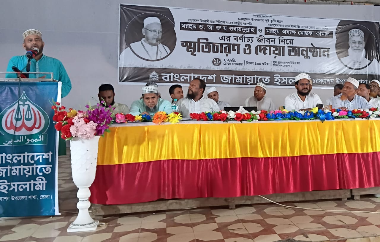 ড. আ.জ.ম ওবায়েদুল্লাহ, অধ্যক্ষ মোস্তফা কামালের স্মৃতিচারণ ও দোয়া অনুষ্ঠান অনুষ্ঠিত 