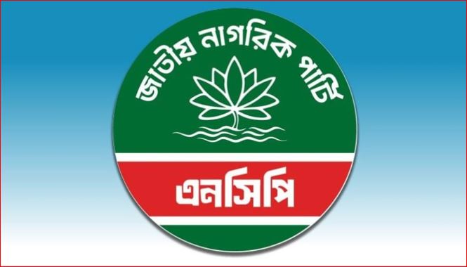 স্বাধীন বিচার বিভাগের বিপরীতে সরকারের অবস্থান, এনসিপির নিন্দা