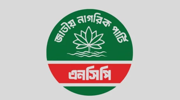 ২৮ সেপ্টেম্বরের মধ্যে সব উপজেলায় আহ্বায়ক কমিটি গঠনের নির্দেশ এনসিপির