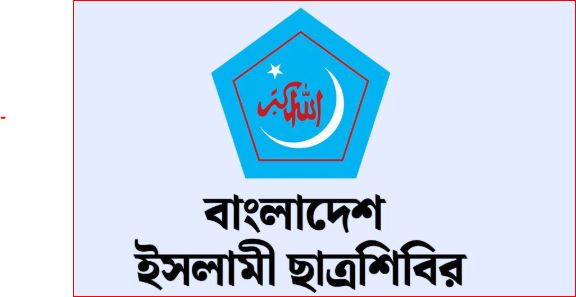 সরকারি চাকরিতে ভাইভার নম্বর বাড়ানোর সিদ্ধান্ত বাতিলের দাবি ছাত্রশিবিরের