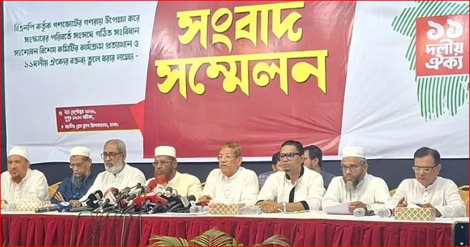 গণভোটে জনগণের রায় পাশ কাটিয়ে সংবিধান সংশোধন গ্রহণযোগ্য নয়