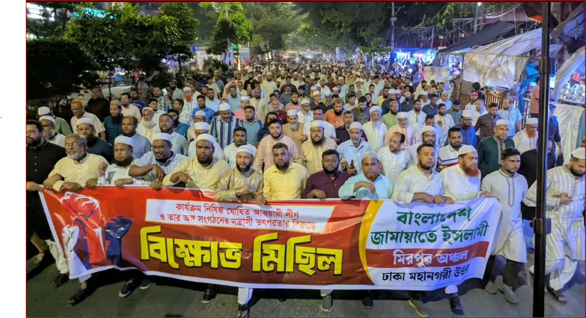নিষিদ্ধ আ. লীগের বোমাবাজির প্রতিবাদে রাজধানীতে জামায়াতের বিক্ষোভ 