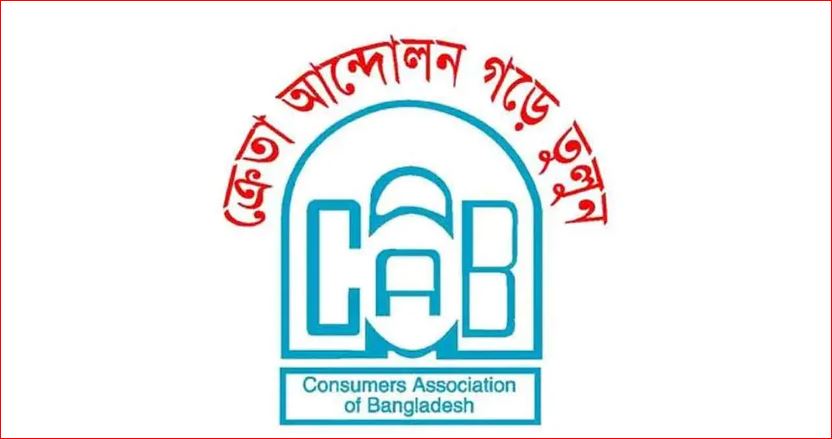 জ্বালানি তেলের দাম বাড়ানো অপরিণামদর্শী : ক্যাব