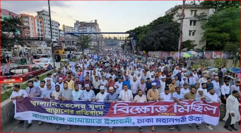 জ্বালানির দাম কমানো ও দ্রব্যমূল্য নিয়ন্ত্রনের দাবিতে ঢাকাসহ সব মহানগরীতে জামায়াতের বিক্ষোভ