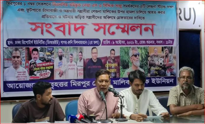 মিরপুরে পাঁচটি স্ট্যান্ড দখল করে গাড়িপ্রতি ৩০০ টাকা চাঁদা দাবির অভিযোগ